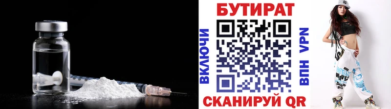 Бутират вода Тюмень