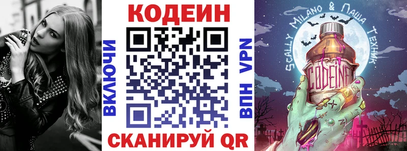 Кодеин Purple Drank Тюмень
